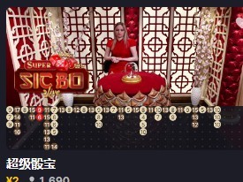 玩Super sic bo跟打豹子好时机