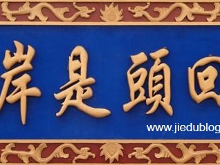 赌徒最大的敌人是自己而不是庄家