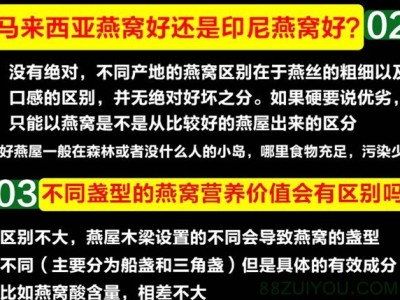 马来西亚的燕窝和印尼的比较哪个好区别在哪里