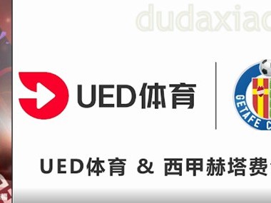 UED关了又开了是假消息 一般是蹭热度的
