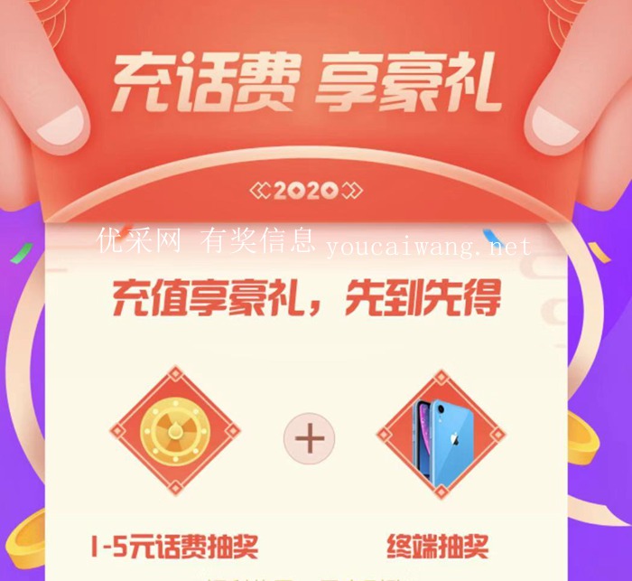中国电信2020年初充话费享好礼.jpg