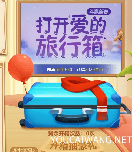 JJ比赛斗赢新春·打开爱的旅行箱 aide.jpg
